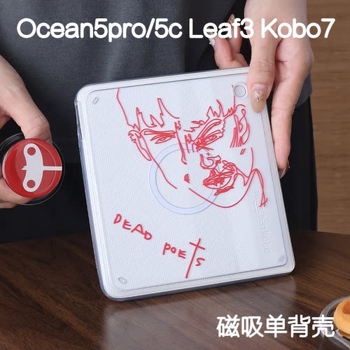 诗人掌阅ocean5c/5pro磁吸保护套kobo libra2/libra color支架文石leaf3/3c/2背壳海外go7/go color7清水壳