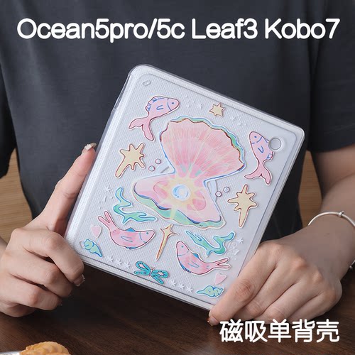 海洋掌阅ocean5c/5pro磁吸保护套kobo libra2/libra color支架文石leaf3/3c/2背壳海外go7/go color7清水壳