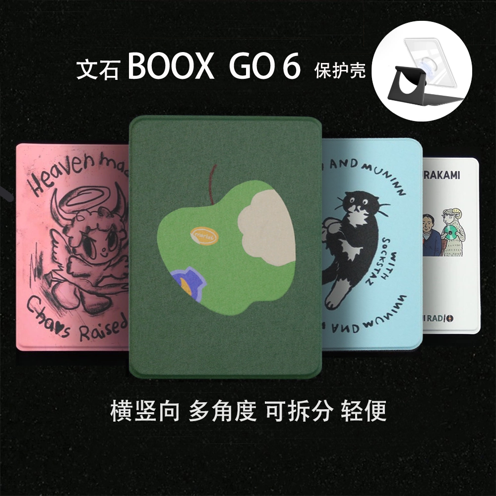文石BOOX海外go6保护套GO6第二代阅读器磁吸分离电子书GO6墨水屏拆分纸书背壳水墨屏电子阅览支架旋转分离图片