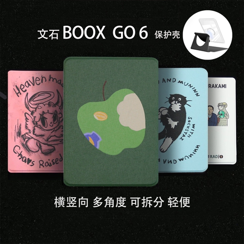 文石BOOX海外go6保护套GO6第二代阅读器磁吸分离电子书GO6墨水屏拆分纸书背壳水墨屏电子阅览支架旋转分离