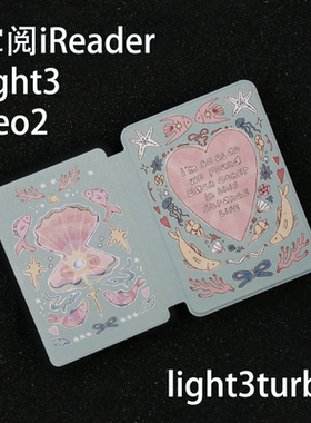 海洋light4掌阅ireader保护壳硬壳neo2/light3/3turbo