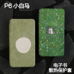 浅草绿意文石boox小众文石P6保护套小白马保护壳小白马壳防摔