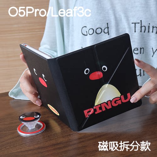 企鹅掌阅ocean5pro文石leaf3/3c/2保护套Ocean5c磁吸分离外壳海外go7折叠支架BOOXgo color7电子书手持清水壳