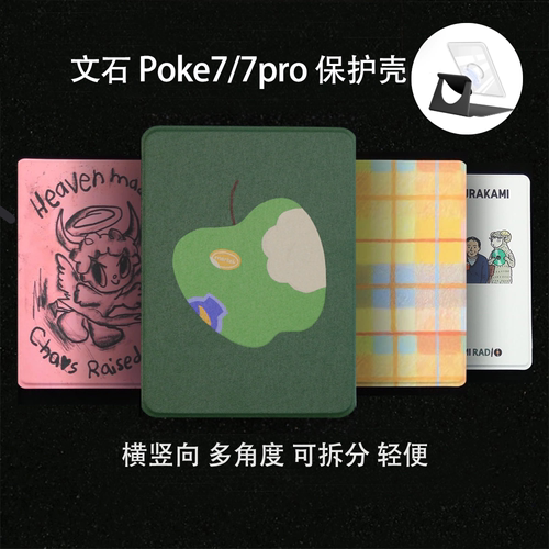 文石Poke7保护套poke7pro新款2026磁吸分离poke6/6s电子书poke5/5s墨水屏poke电纸书背壳水墨屏电子阅览支架