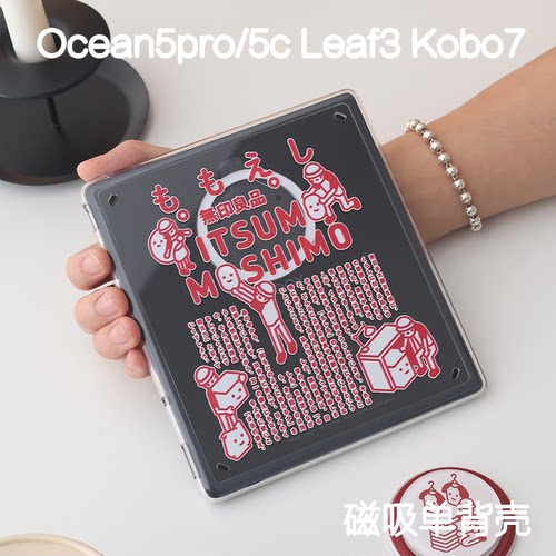 无印掌阅ocean5c/5pro磁吸保护套kobo libra2/libra color支架文石leaf3/3c/2背壳海外go7/go color7清水壳