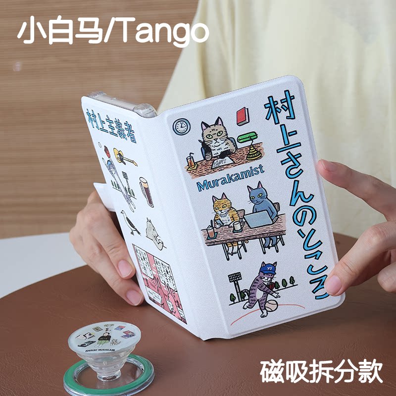 村上文石小白马P6保护套小白马P6+小彩马6pro磁吸拆分掌阅tango2清水壳汉王clear mobile皮套休眠大我hibreak图片