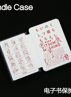 无印品Kindle保护套手持硬壳Paperwhite4/3/2硬新款kpw6/5青春版kinddel558入门版咪咕版X软壳电子书958软