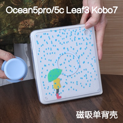 绿伞掌阅ocean5c/5pro磁吸保护套kobo libra2/libra color支架文石leaf3/3c/2背壳海外go7/go color7清水壳