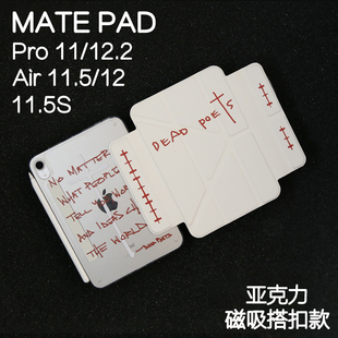 12.6柔光 11.5s拆卸pro12.2 死亡诗社磁吸搭扣Y型亚克力适用华为平板保护套matepadpro11保护壳2024新款 Air12