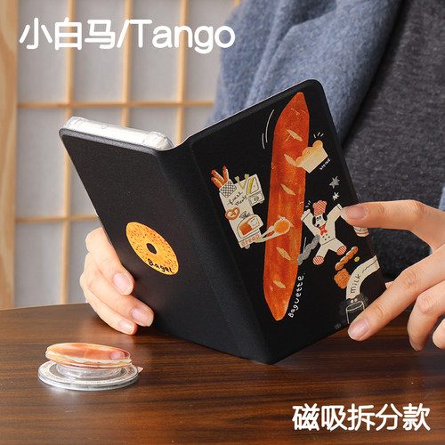 法棍文石小白马P6保护套小白马P6+ 小彩马P6pro磁吸拆分掌阅tango清水壳汉王clear mobile皮套大我hibreak