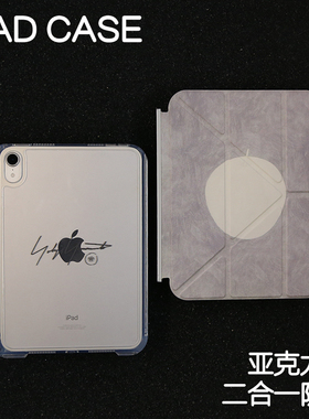 烟灰拆分亚克力ipad7/8/9保护套2024硬壳Air4/5/6苹果ipadpro11/10.9Air7背壳iPad10.2防摔弯13寸笔槽mini7