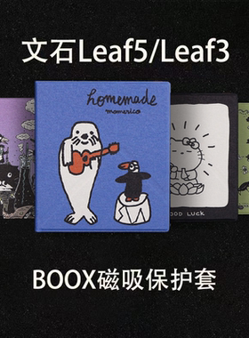 文石boox新款Leaf5/leaf5c磁吸2025保护壳leaf3休眠保护套leaf3c小众强磁go color7
