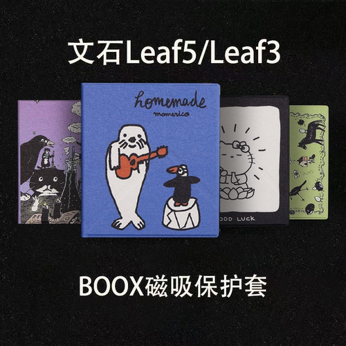 文石boox新款Leaf5/leaf5c磁吸2025保护壳leaf3休眠保护套leaf3c小众强磁go color7