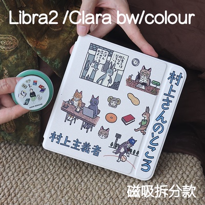 村上乐天kobo libra2保护套7寸磁吸分离壳clara colour软边libra colour电子书手持ClaraBW6寸清水壳休眠防摔