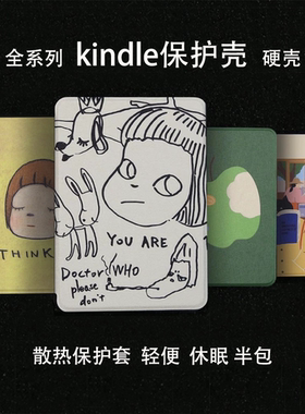 多种图案Kindle保护套kpw6/5硬壳Paperwhite4/3/2硬新款kpw6/5青春版kinddel558入门版咪咕版电子书958半包