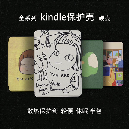 多种图案Kindle保护套kpw6/5硬壳Paperwhite4/3/2硬新款kpw6/5青春版kinddel558入门版咪咕版电子书958半包