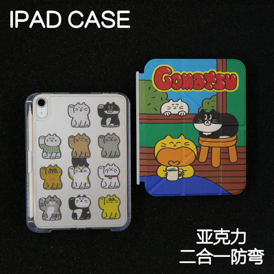 三只猫拆分亚克力ipad7/8/9保护套2026硬Air8壳Air4/5/6苹果ipadpro11/10.9背壳iPad10.2防摔弯13寸笔槽mini7