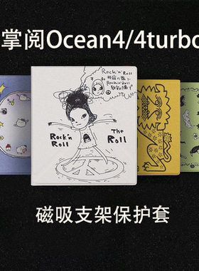 极黑掌阅ireader新款ocean5/4磁吸分离2025保护壳ocean4c带底壳ocean4turbo亚克力强磁磁吸支架ocean4turbo