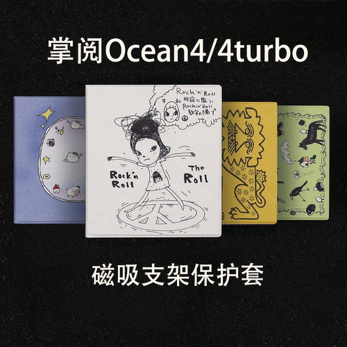 极黑掌阅ireader新款ocean5/4磁吸分离2025保护壳ocean4c带底壳ocean4turbo亚克力强磁磁吸支架ocean4turbo
