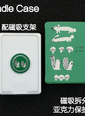 森林Kindle磁吸保护套2024青春版Paperwhite6/5/4/3拆分658支架kpw6背壳clear6亚克力neo3掌阅汉王light4休眠