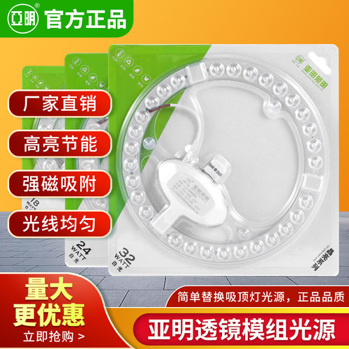 亚明灯芯模组光源磁吸安装