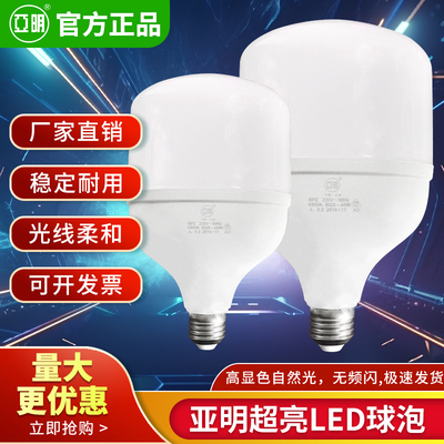led上海亚明20w工厂房节能灯泡