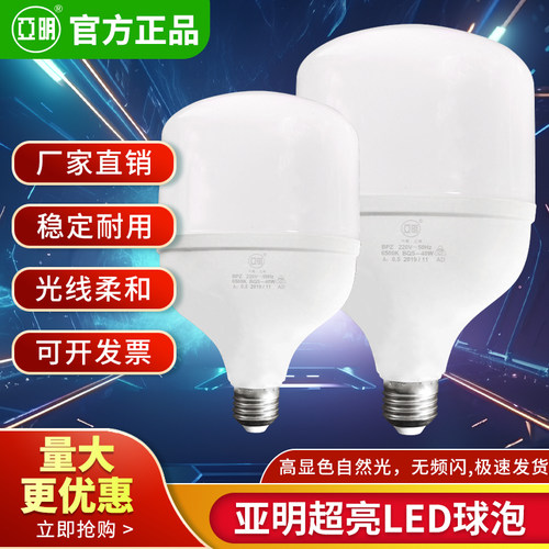 led上海亚明20w工厂房节能灯泡