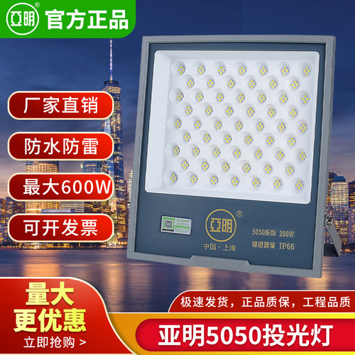 亚明照明LED投光灯工程车间厂房