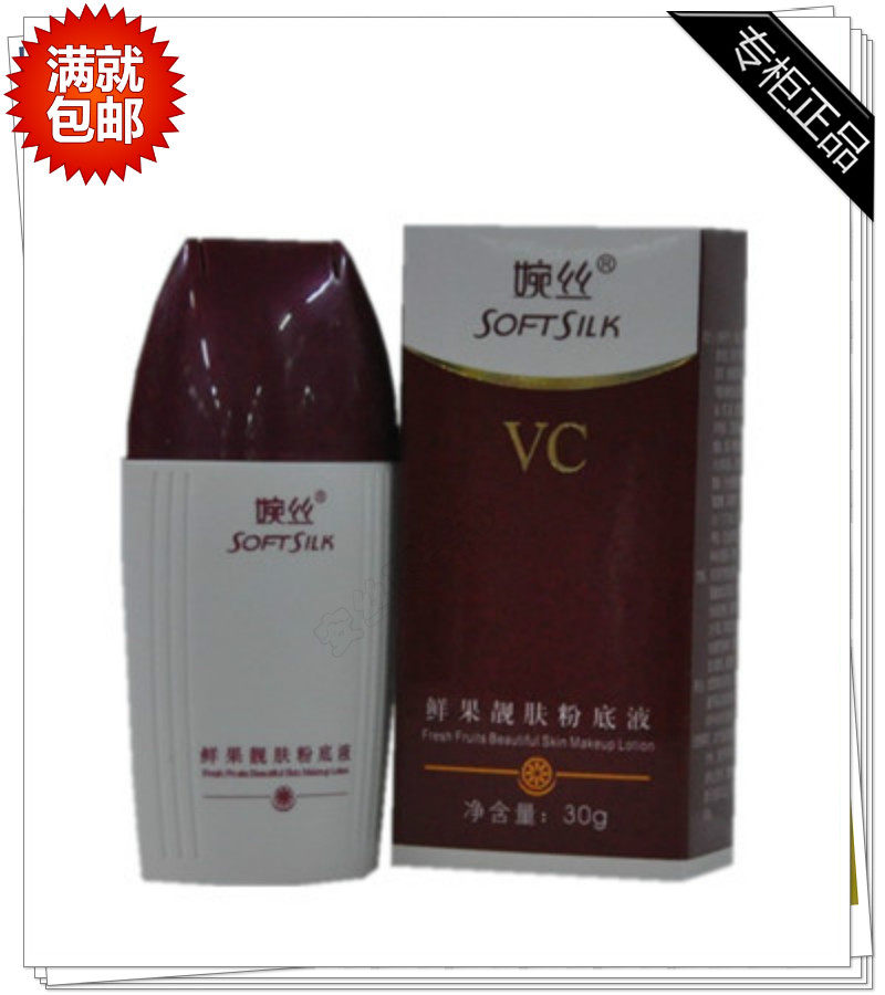 专柜正品婉丝鲜果靓肤粉底液