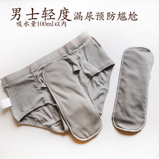 衩裤 防漏尿棉质可洗尿不湿裤 头舒适男 失禁内裤 老年人尿不尽隔尿裤