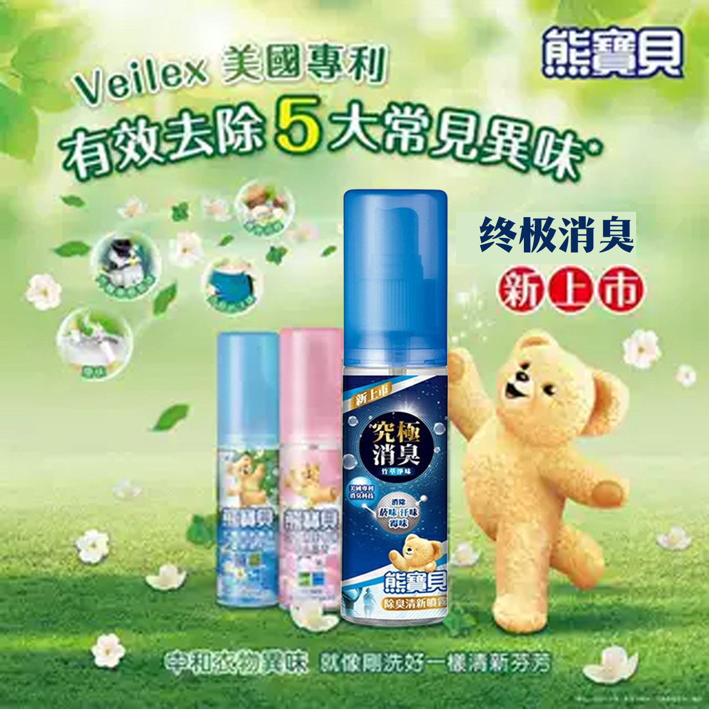 包邮熊宝贝香氛除霉味衣物喷雾