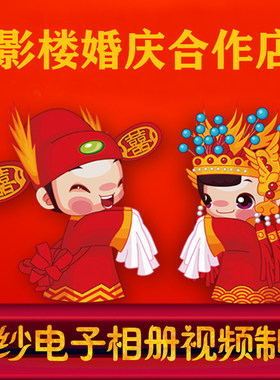 婚礼开场视频结婚庆电子相册制作婚纱照片MV创意求婚表白高清新款