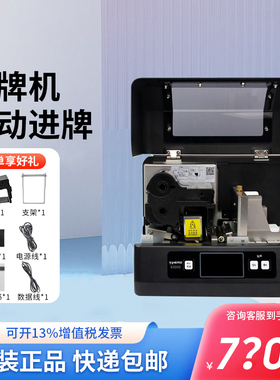 标牌打印机条码铭牌打码机SP650标牌机PVC线缆挂牌机房吊牌