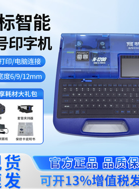 丽标线号机N-1200电脑单机线号机号码管打印机 普惠型标签网线