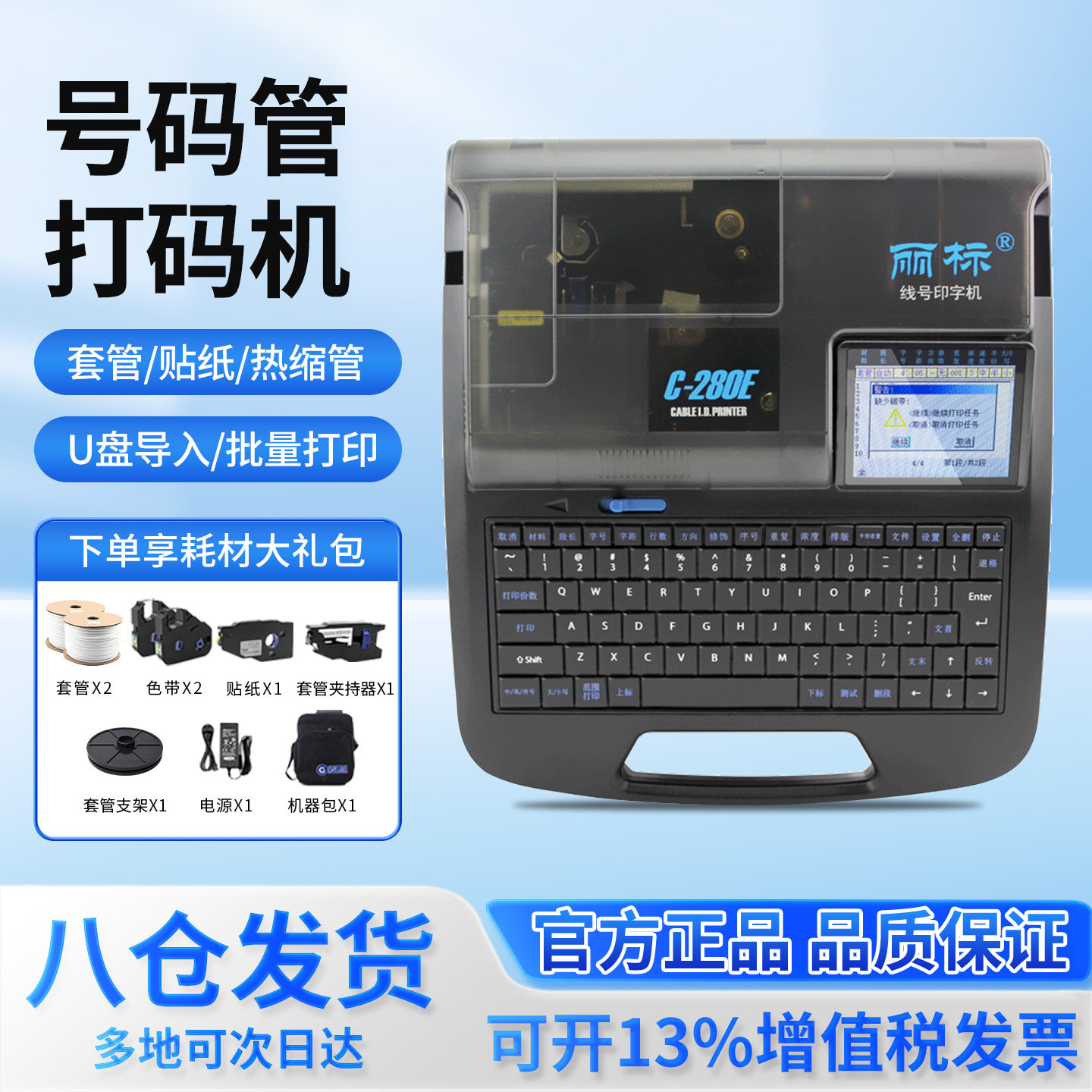 丽标线号机C-280e/t号码管打码机打印机标签线号管套管打号机凯标
