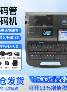丽标线号机C-280e/t号码管打码机打印机标签线号管套管打号机凯标