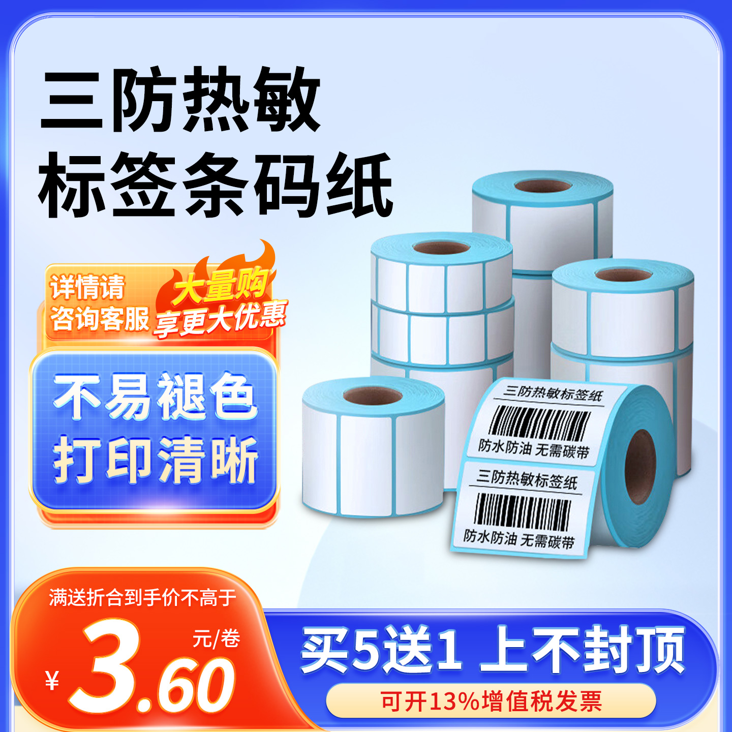 三防热敏纸标签纸打印纸40 50 60 70不干胶贴纸空白纸e邮宝条码纸