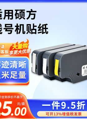 硕方线号机贴纸TP60i 66i 70 76 80打号机6 9 12mm白色黄色标签纸