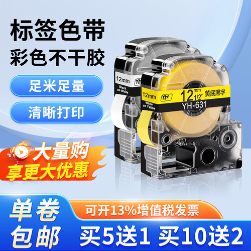 适用色带E100标签机贴纸不干胶标签打印机标签纸适用爱普生锦宫