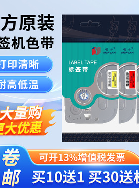 硕方标签机色带标签打印机标签纸12MM 9MM 黄色白色覆膜LP5125B L
