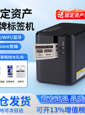 兄弟标签机PT-P900固定资产标签打印机PT-9700PC无线P900W P950NW