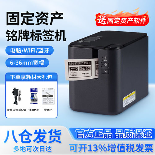 兄弟固定资产无线标签打印机