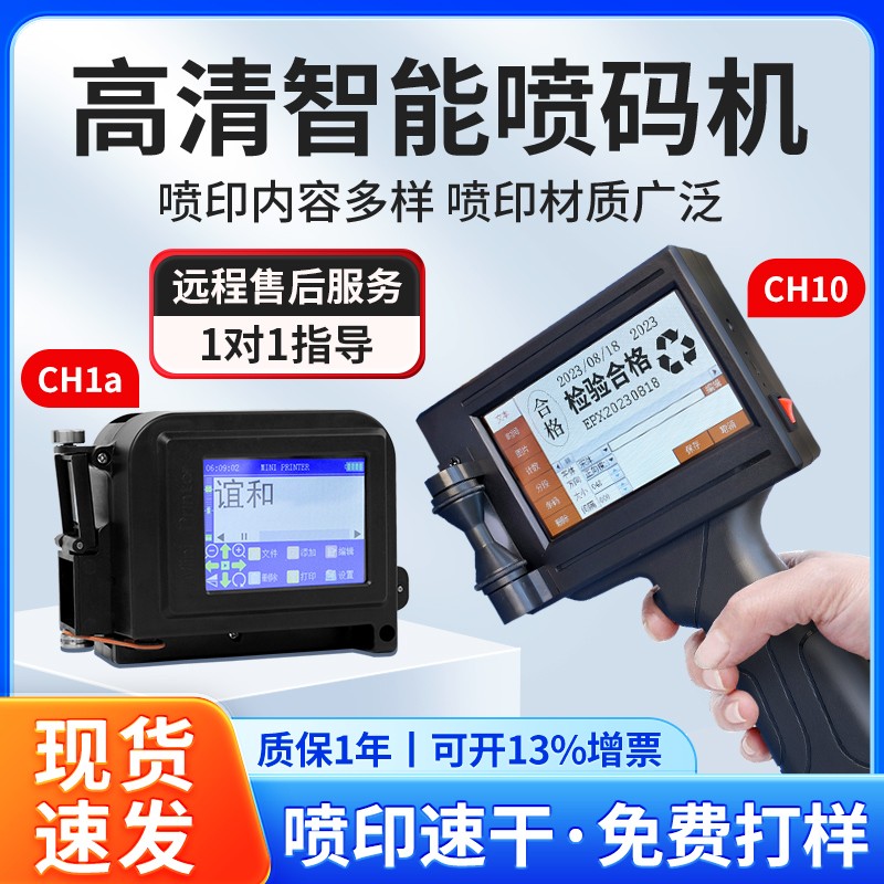 谊和全自动智能手持小型喷码机