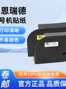 赛恩瑞德线号机色带贴纸T800/T900套管打号机不干胶标签纸HTP600