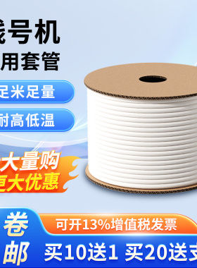 pvc适用硕方线号机电线套管号码管白色梅花管防水耐腐耐高温