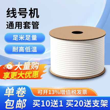 pvc适用硕方线号机电线套管号码管白色梅花管防水耐腐耐高温
