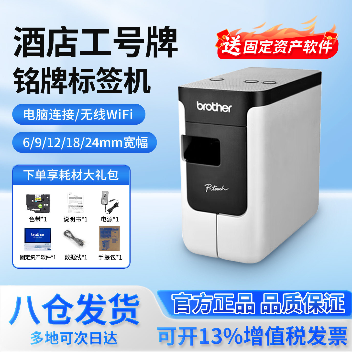 兄弟标签机PT-P700/P750W710BT酒店工号牌铭牌小型线缆标签打印机