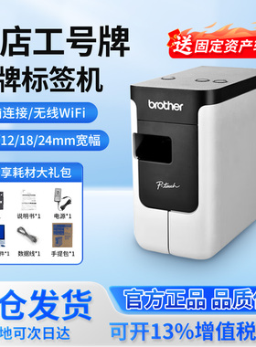 兄弟标签机PT-P700/P750W710BT酒店工号牌铭牌小型线缆标签打印机