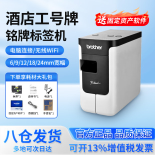 兄弟标签机PT P750W710BT酒店工号牌铭牌小型线缆标签打印机 P700