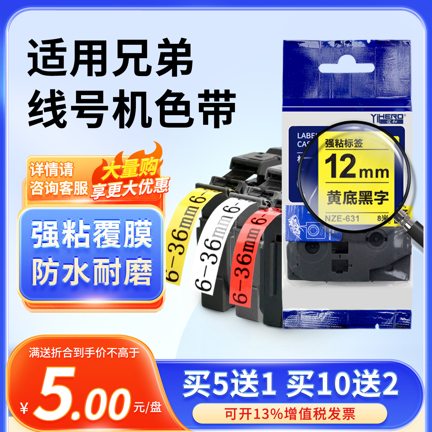 标签带标签带YIHERO买五送一